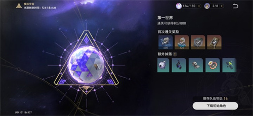 崩坏星穹铁道模拟宇宙各世界奖励汇总详情