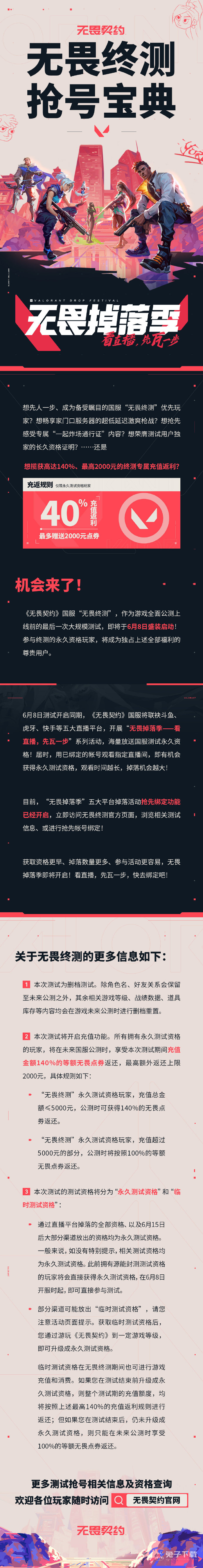 无畏契约获取无畏终测资格指南