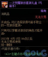 dnf弓箭手通行券奖励大全