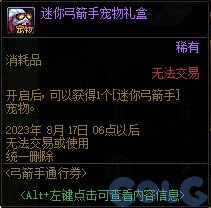 dnf弓箭手通行券奖励大全