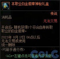 dnf弓箭手通行券奖励大全