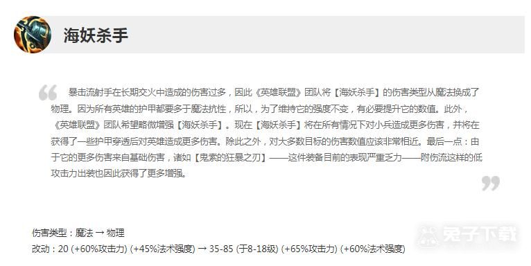 英雄联盟正式服海妖杀手加强一览13.11版