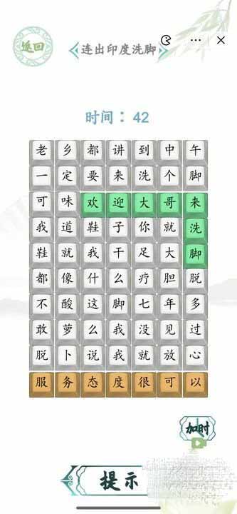 《汉字找茬王》印度洗脚答案分享