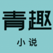 青趣小说App下载 5.39.12 安卓版