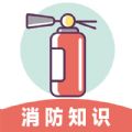 全民消防云课堂软件 1.4 安卓版