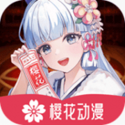 樱花动漫电视盒子版 1.0