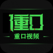 重口视频轻量版App 1.1.5 手机版