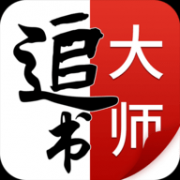 追书大师金鸿版App下载 2.3.1 安卓版