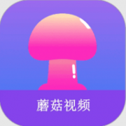 蘑菇成品人视频App 2.9.8.0 2024最新版