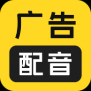 广告配音大全App 2.0.61 安卓版