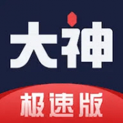 网易大神极速版App 3.82.1 安卓版