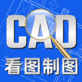 CAD看图制图App 1.0 安卓版