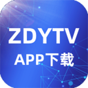 ZDYTV电视版App 1.0.1 安卓版