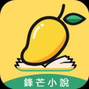 锋芒小说app 1.0 安卓版