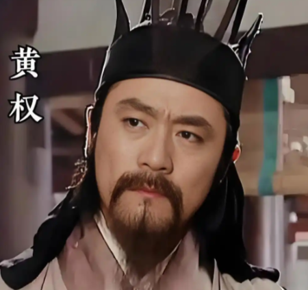 忠义与无奈交织:黄权的三易其主与历史抉择