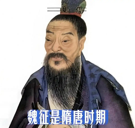 魏徵与魏征:一字之差,同为千古名臣